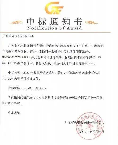 Kaiyun 开云美亚不锈钢水管广东省内又中一标(图1)