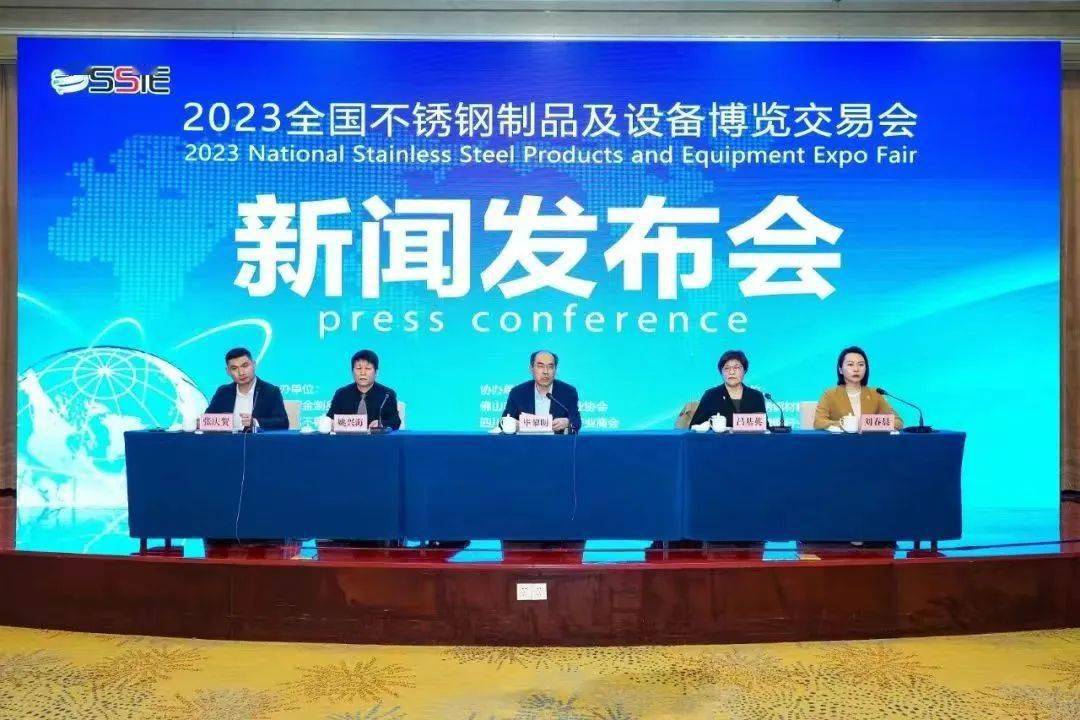 2023首届全国不锈钢制品及设备博览会将于5月15日开幕开云 开云体育平台(图1)