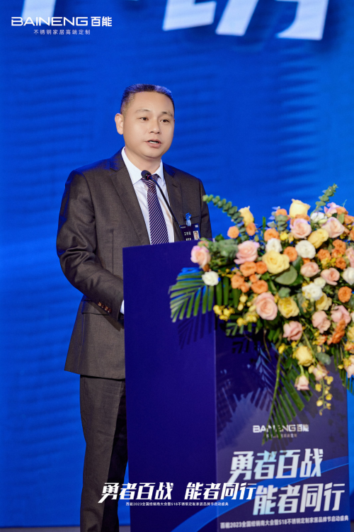 开云体育 kaiyun.com 官网入口绽放2023丨百能518不锈钢定制家居品牌节成功举行！(图2)