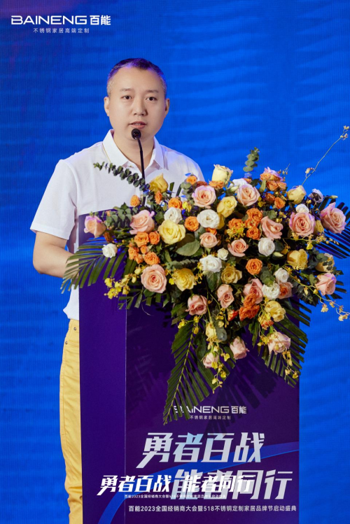 开云体育 kaiyun.com 官网入口绽放2023丨百能518不锈钢定制家居品牌节成功举行！(图5)
