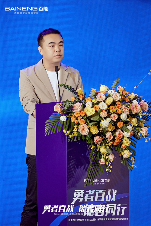 开云体育 kaiyun.com 官网入口绽放2023丨百能518不锈钢定制家居品牌节成功举行！(图4)