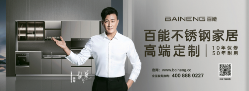 开云体育 kaiyun.com 官网入口绽放2023丨百能518不锈钢定制家居品牌节成功举行！(图16)