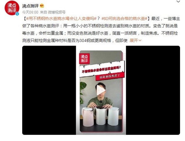 Kaiyun 开云用不锈钢热水壶烧水喝会致癌？有博主做了一个测评(图1)