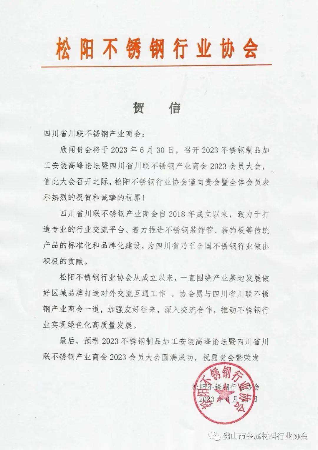 2023不锈钢制品加工开云体育 Kaiyun.com 官网入口安装高峰论坛筹备就绪(图1)