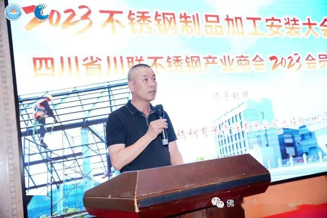 Kaiyun 开云规范化、便利化、品牌化！2023不锈钢制品加工安装大会暨四川不锈钢商会2023会员大会成功召开(图8)