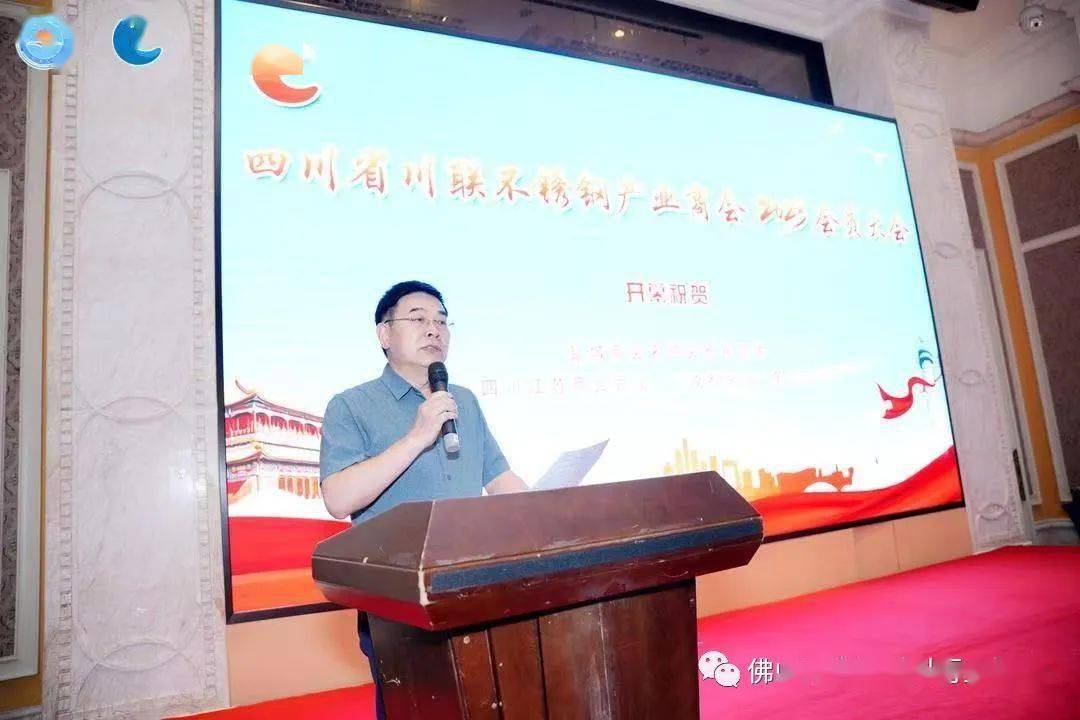 Kaiyun 开云规范化、便利化、品牌化！2023不锈钢制品加工安装大会暨四川不锈钢商会2023会员大会成功召开(图6)