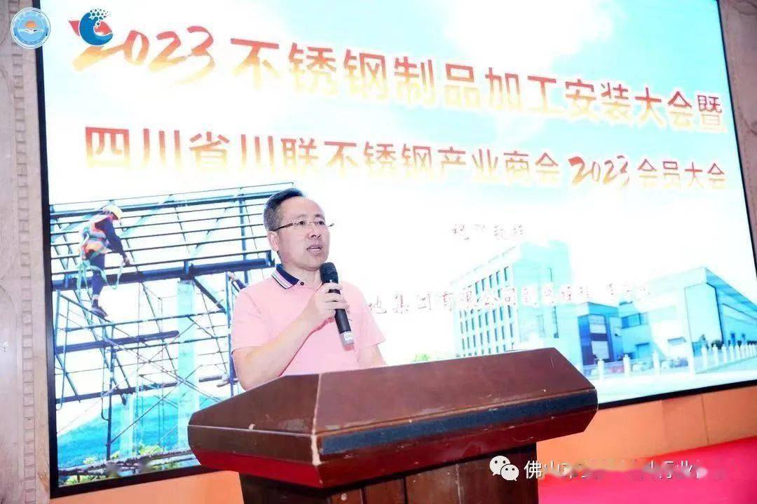 Kaiyun 开云规范化、便利化、品牌化！2023不锈钢制品加工安装大会暨四川不锈钢商会2023会员大会成功召开(图7)