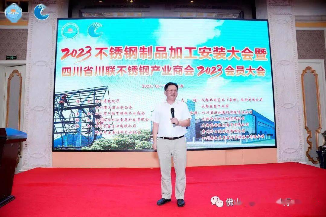 Kaiyun 开云规范化、便利化、品牌化！2023不锈钢制品加工安装大会暨四川不锈钢商会2023会员大会成功召开(图3)
