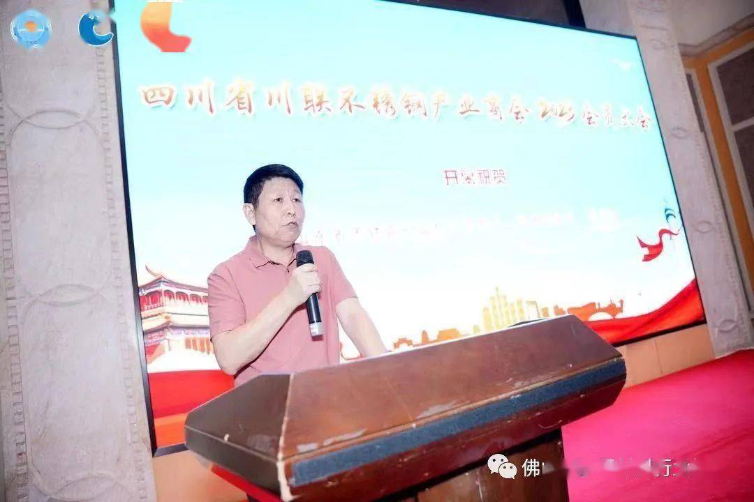 Kaiyun 开云规范化、便利化、品牌化！2023不锈钢制品加工安装大会暨四川不锈钢商会2023会员大会成功召开(图5)