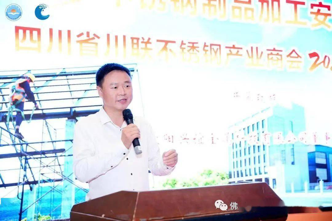 Kaiyun 开云规范化、便利化、品牌化！2023不锈钢制品加工安装大会暨四川不锈钢商会2023会员大会成功召开(图4)