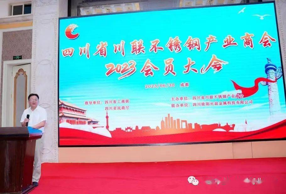 Kaiyun 开云规范化、便利化、品牌化！2023不锈钢制品加工安装大会暨四川不锈钢商会2023会员大会成功召开(图18)