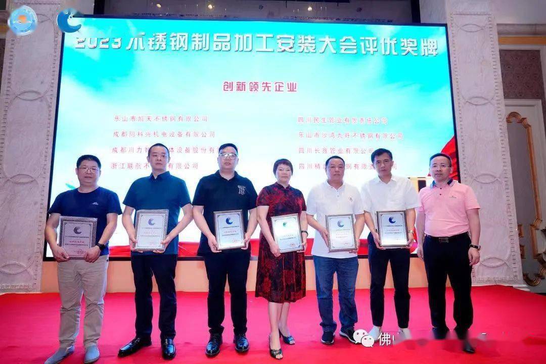 Kaiyun 开云规范化、便利化、品牌化！2023不锈钢制品加工安装大会暨四川不锈钢商会2023会员大会成功召开(图20)