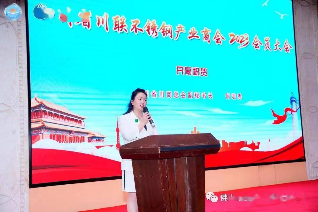 Kaiyun 开云规范化、便利化、品牌化！2023不锈钢制品加工安装大会暨四川不锈钢商会2023会员大会成功召开(图17)