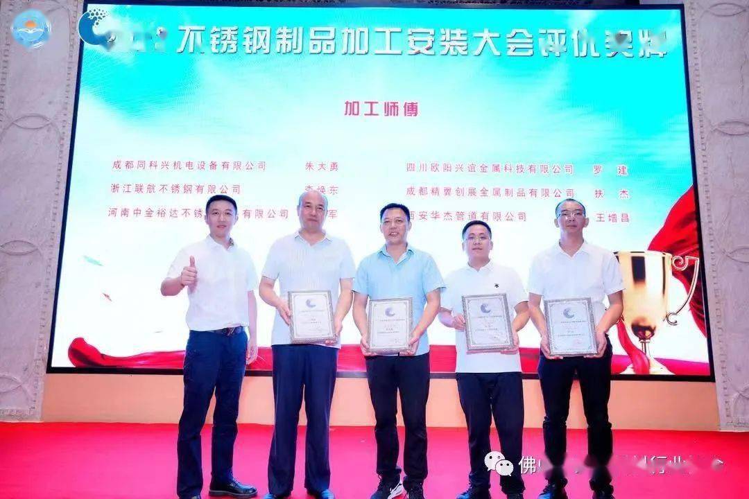 Kaiyun 开云规范化、便利化、品牌化！2023不锈钢制品加工安装大会暨四川不锈钢商会2023会员大会成功召开(图21)