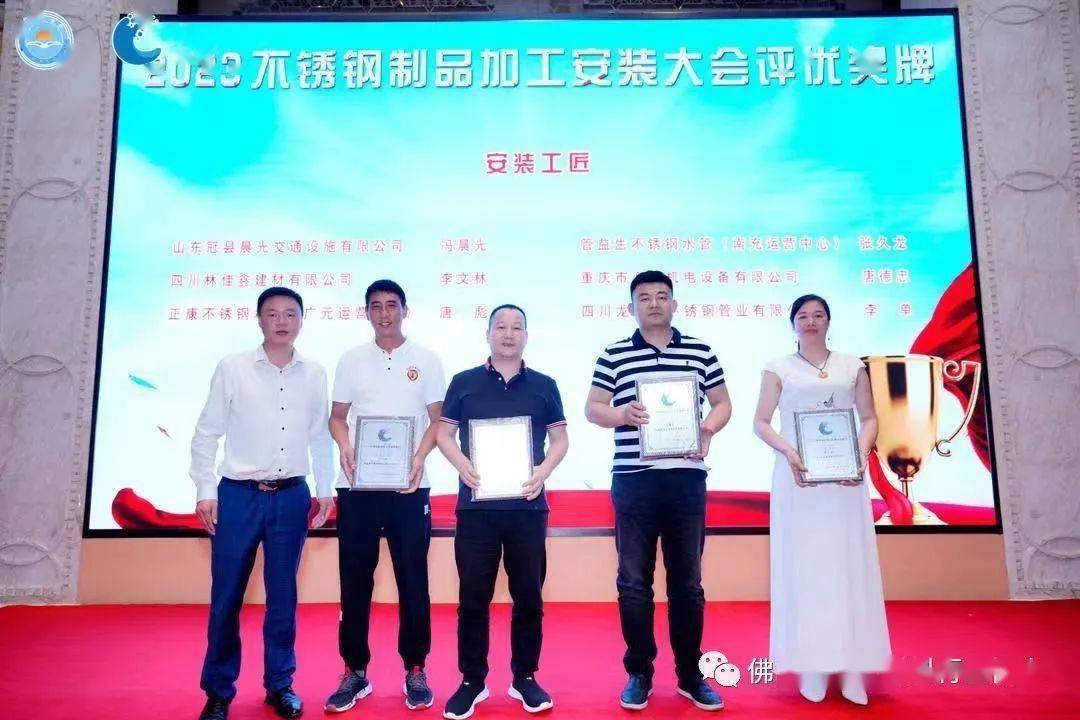 Kaiyun 开云规范化、便利化、品牌化！2023不锈钢制品加工安装大会暨四川不锈钢商会2023会员大会成功召开(图22)