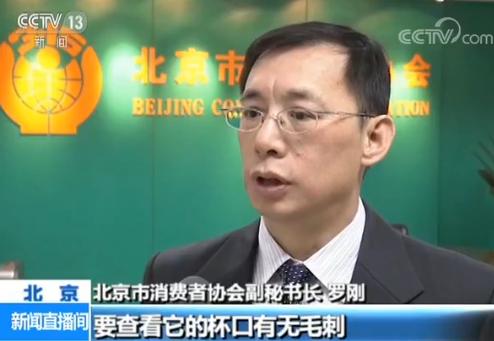 北京消协公布19种不合格保温杯样品开云 开云体育平台(图7)