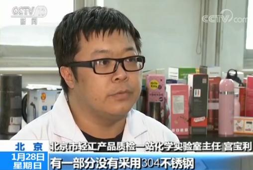 北京消协公布19种不合格保温杯样品开云 开云体育平台(图4)