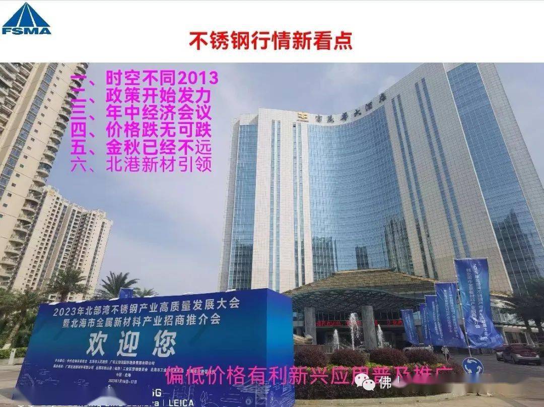 不锈钢行情：还有几人继开云 开云体育平台续看空？(图1)