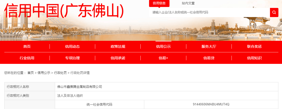 开云体育 开云平台佛山市鑫赛腾金属制品有限公司涉嫌使用未经检验合格的特种设备被罚款35000元(图1) 开云体育 开云平台佛山市鑫赛腾金属制品有限公司涉嫌使用未经检验合格的特种设备被罚款35000元(图1)