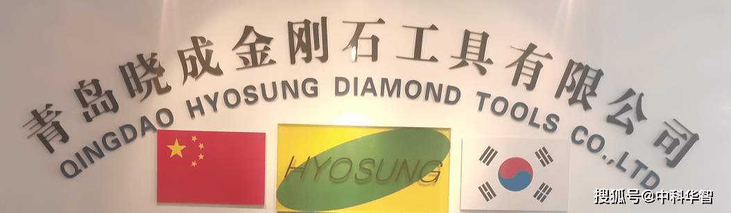 开云 开云体育平台金属制品业客户案例 晓成金刚石工具借助HUAZHI MES+SAP ERP实现数字化转型(图1)