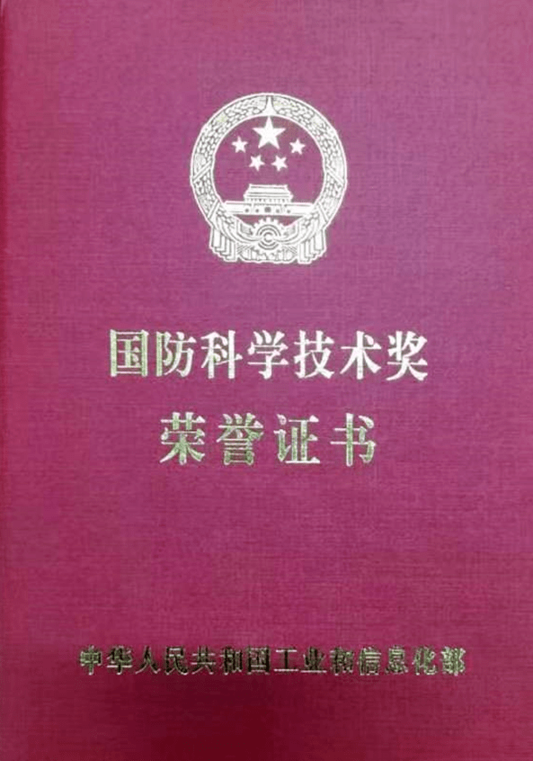 祝贺！大帆金属制品公司荣获国开云 开云体育平台防科学技术进步奖(图1)