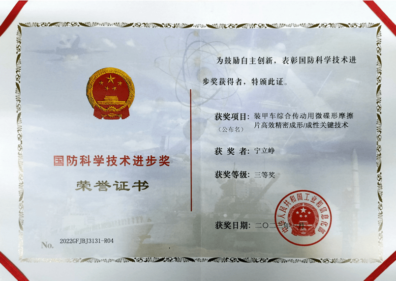 祝贺！大帆金属制品公司荣获国开云 开云体育平台防科学技术进步奖(图2)