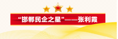Kaiyun 开云体育“邯郸民企之星”——河北滏阳金属制品股份有限公司董事长兼总经理张利霞(图1) Kaiyun 开云体育“邯郸民企之星”——河北滏阳金属制品股份有限公司董事长兼总经理张利霞(图1)