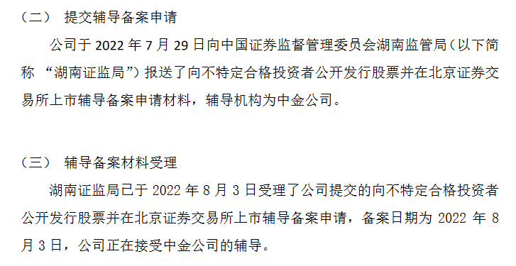 开云体育 开云平台惠同新材进北交所上市辅导期：金属纤维及其制品生产商掌握6大工艺核心技术(图1)