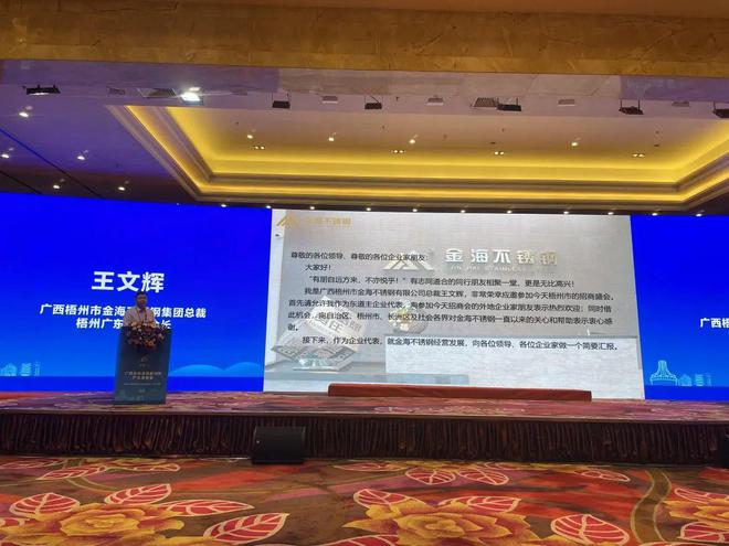 开云 开云体育官网广西高端金属新材料产业招商会在梧州举行(图4)