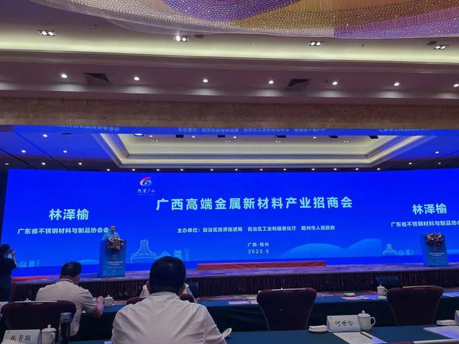开云 开云体育官网广西高端金属新材料产业招商会在梧州举行(图3)