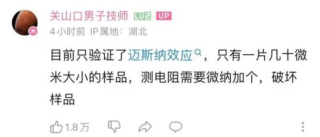 中国团队初步复现韩国室温超导材料?实验视频B站爆火:播放量超4开云APP 开云官网入口30万(图4) 中国团队初步复现韩国室温超导材料?实验视频B站爆火:播放量超4开云APP 开云官网入口30万(图4)