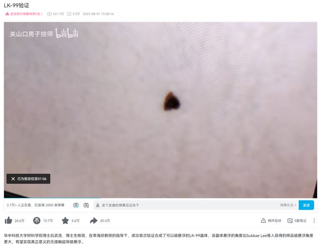 中国团队初步复现韩国室温超导材料?实验视频B站爆火:播放量超4开云APP 开云官网入口30万(图2) 中国团队初步复现韩国室温超导材料?实验视频B站爆火:播放量超4开云APP 开云官网入口30万(图2)