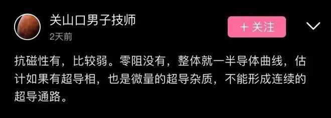 中国团队初步复现韩国室温超导材料?实验视频B站爆火:播放量超4开云APP 开云官网入口30万(图3) 中国团队初步复现韩国室温超导材料?实验视频B站爆火:播放量超4开云APP 开云官网入口30万(图3)