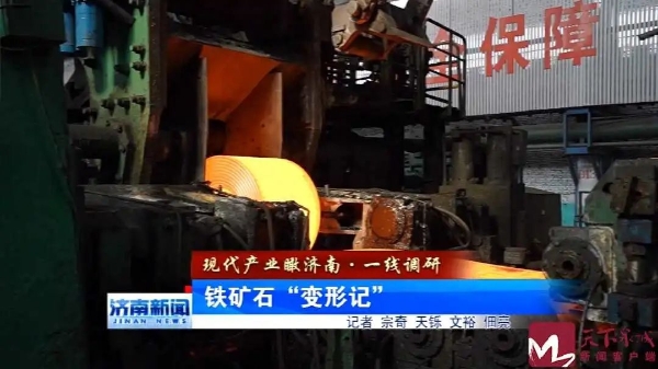 现代产业瞰济南 · 一开云体育 Kaiyun.com 官网入口线调研 铁矿石“变形记”(图3)