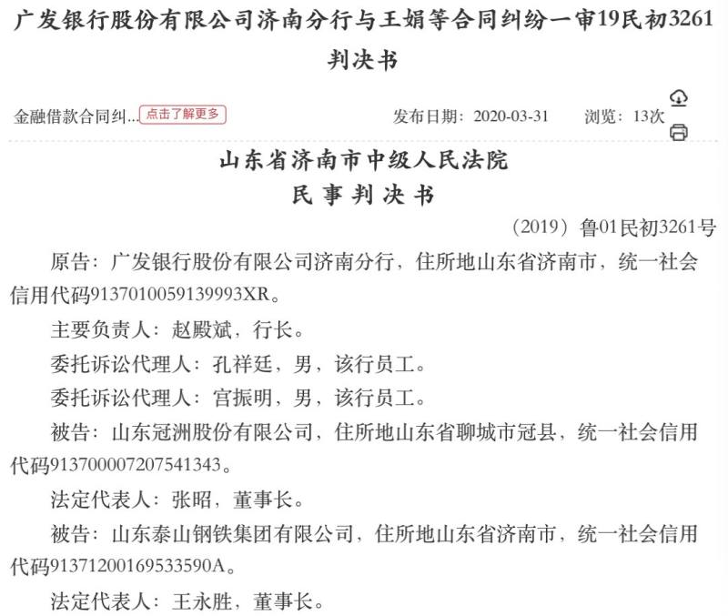 泰山钢铁集团怎么了？被限制高消费 最近3Kaiyun 开云体育个月抵押动产近16亿(图2)