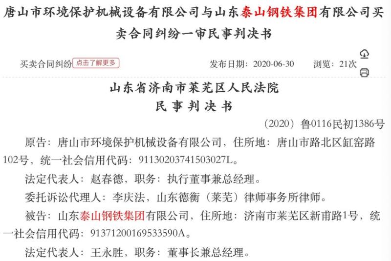 泰山钢铁集团怎么了？被限制高消费 最近3Kaiyun 开云体育个月抵押动产近16亿(图3)