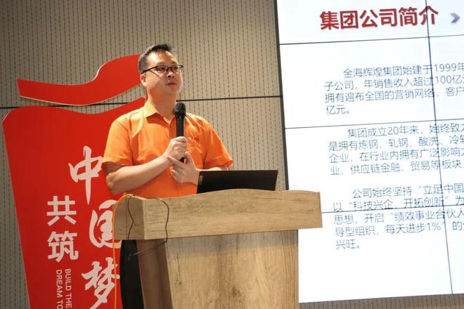 开云体育 开云平台金海不锈钢2023年第三季度新员工入职培训圆满举行(图4)