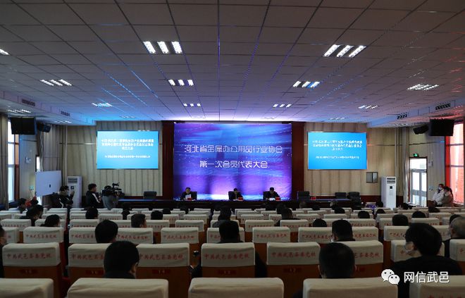 开云APP 开云官网入口河北省金属办公用品行业协会第一次会员代表大会在县委校举行(图8)
