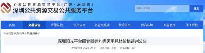 刚刚！新增开云体育 开云官网9类医用耗材开始集采(图1)