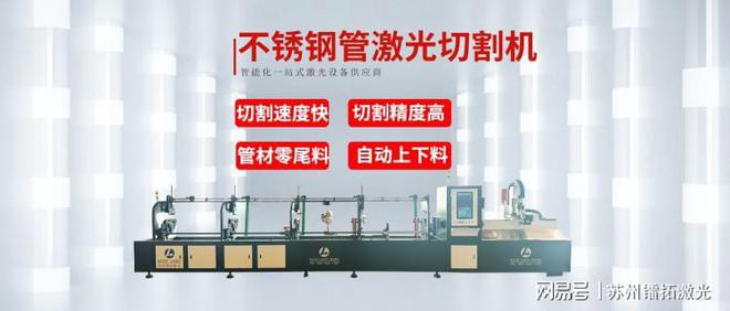 镭拓激光科普不锈钢管激光切割机设备在金属管材的应开云体育 开云官网用(图1)