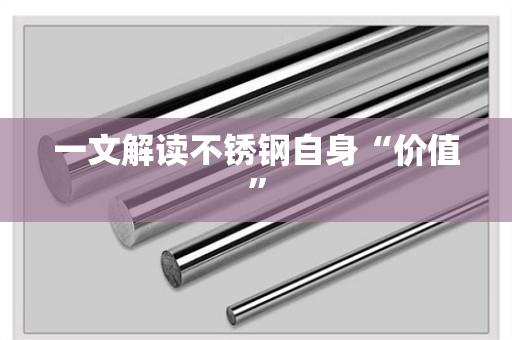 开云体育 Kaiyun.com 官网入口不锈钢钢百科-专业全面的不锈钢知识百科网(图3)