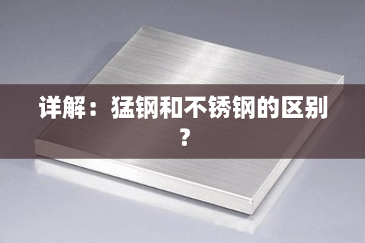 开云体育 Kaiyun.com 官网入口不锈钢钢百科-专业全面的不锈钢知识百科网(图4)