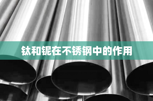 开云体育 Kaiyun.com 官网入口不锈钢钢百科-专业全面的不锈钢知识百科网(图8)