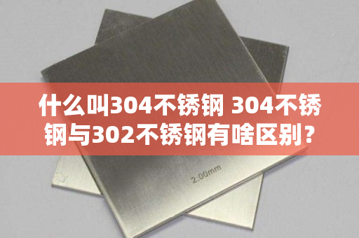 开云体育 Kaiyun.com 官网入口不锈钢钢百科-专业全面的不锈钢知识百科网(图10)