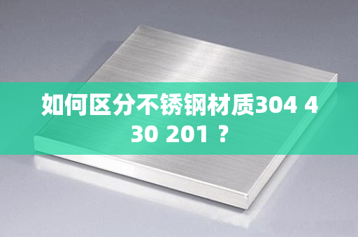 开云体育 Kaiyun.com 官网入口不锈钢钢百科-专业全面的不锈钢知识百科网(图12)