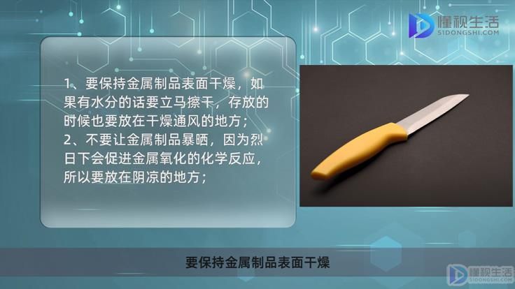 防止金属制品生锈的方开云 开云体育官网法(图1)