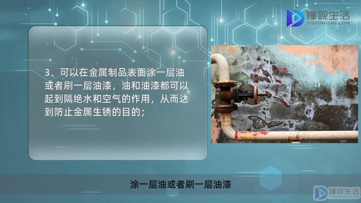 防止金属制品生锈的方开云 开云体育官网法(图2)