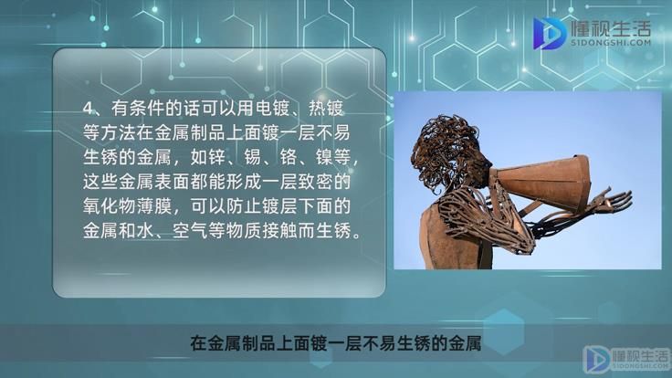 防止金属制品生锈的方开云 开云体育官网法(图3)
