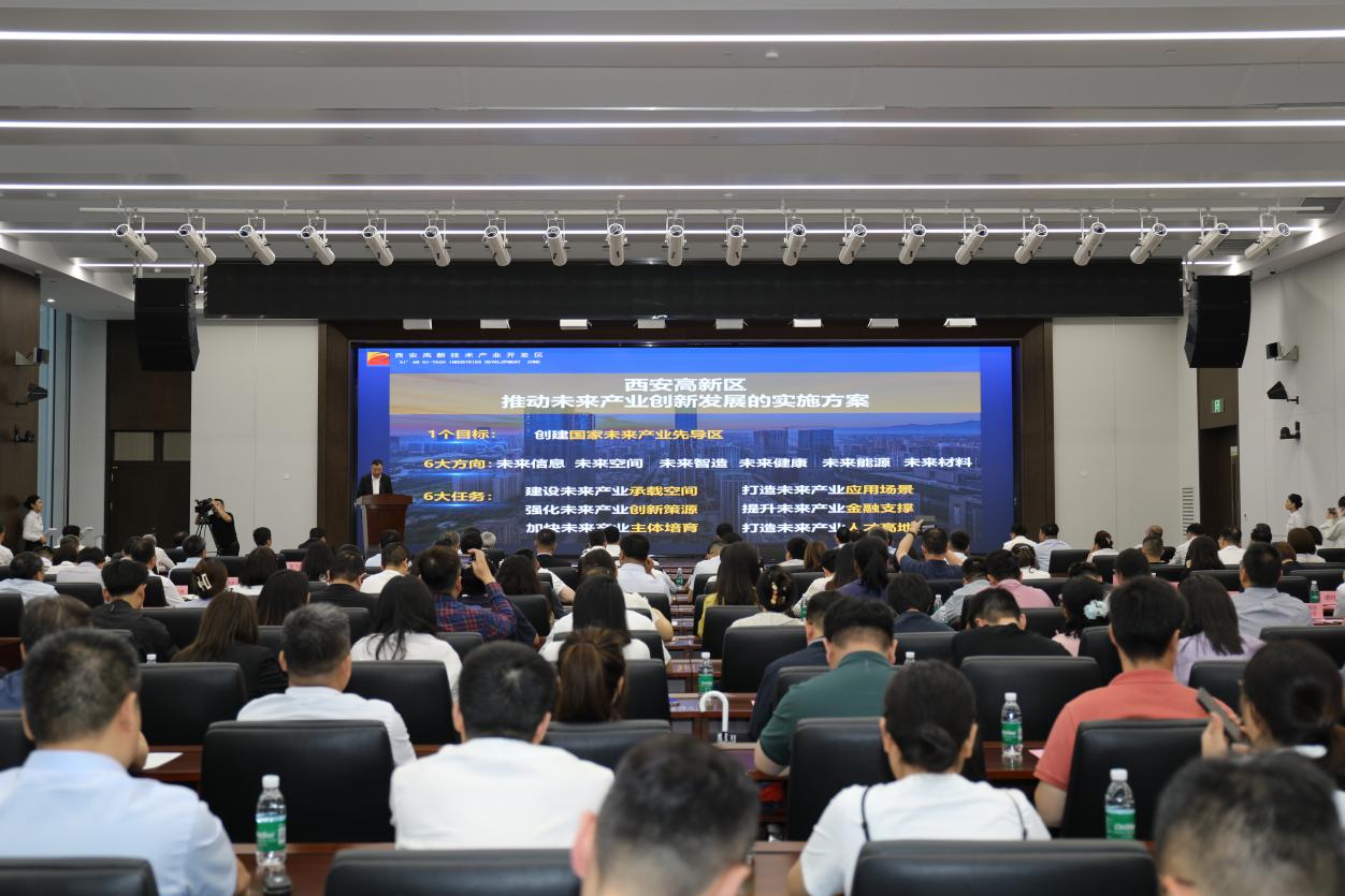 西安高新区发布《推动未来产业Kaiyun 开云创新发展的实施方案(图1)